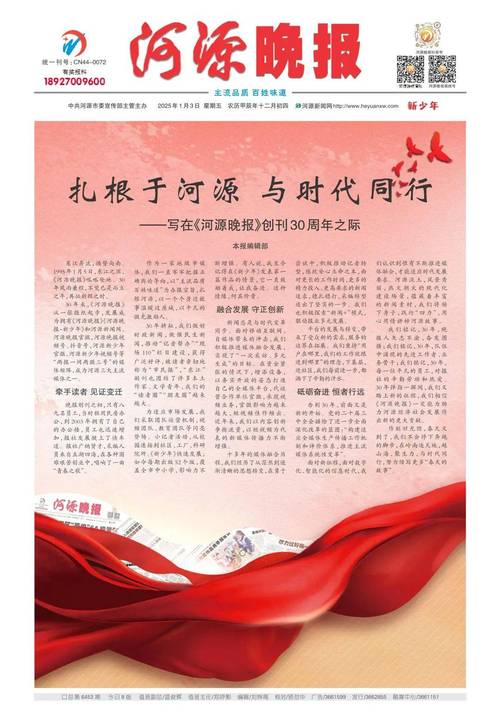 河源晚报在线报纸最新无限金币版