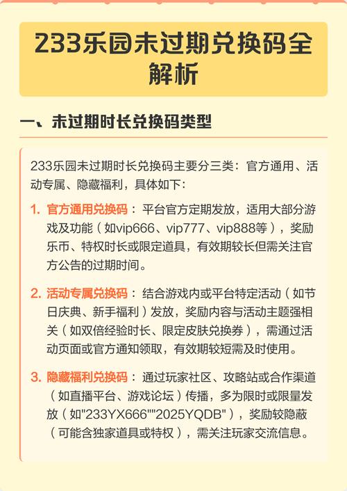 2026兑换码没过期233乐园正版