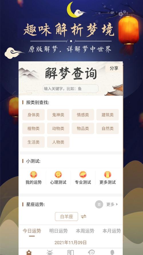 经典解梦app下载