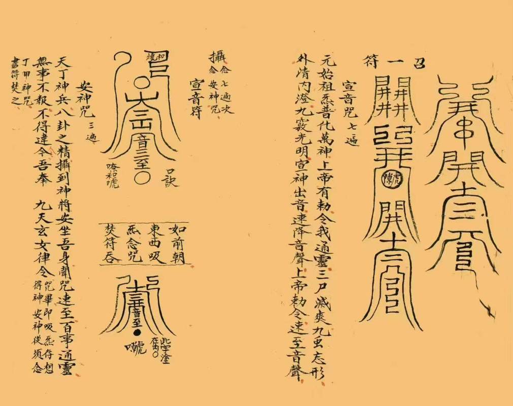道教符咒72图镇鬼符内置VIP官方版抢先版