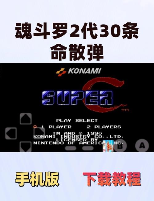 魂斗罗2代30条命散弹版无限能量修改版