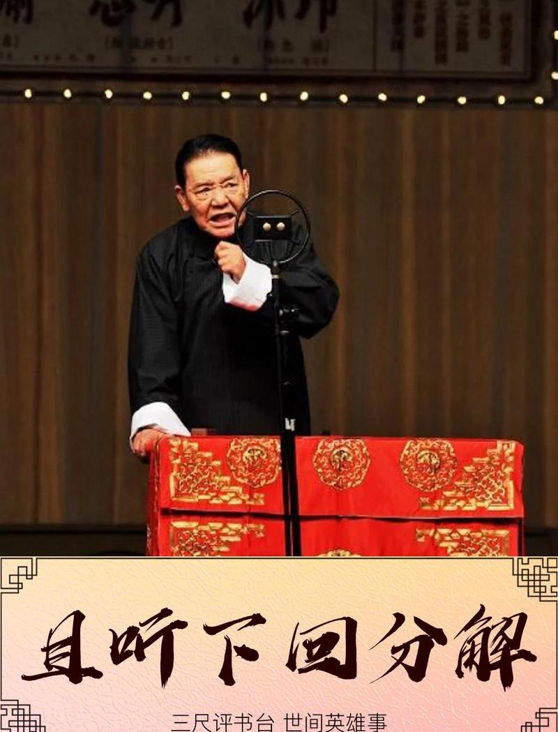 单田芳评书在线