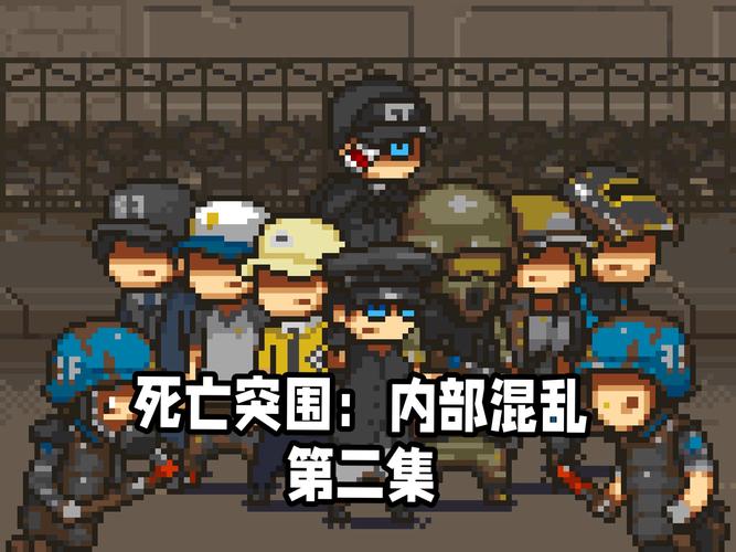 死亡突围本内置正版