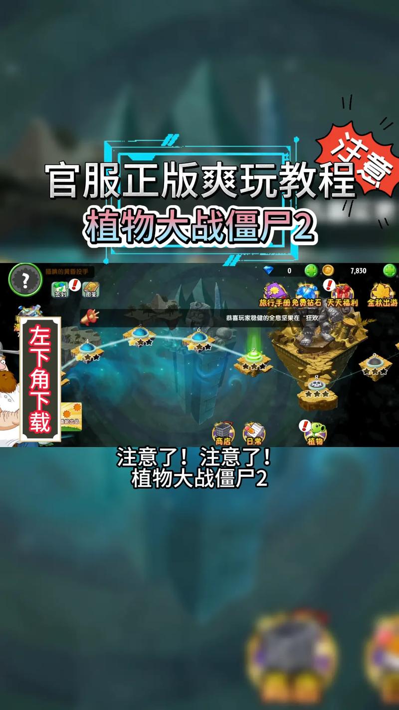 植物大战僵尸2内购免费下载教程红包正版无