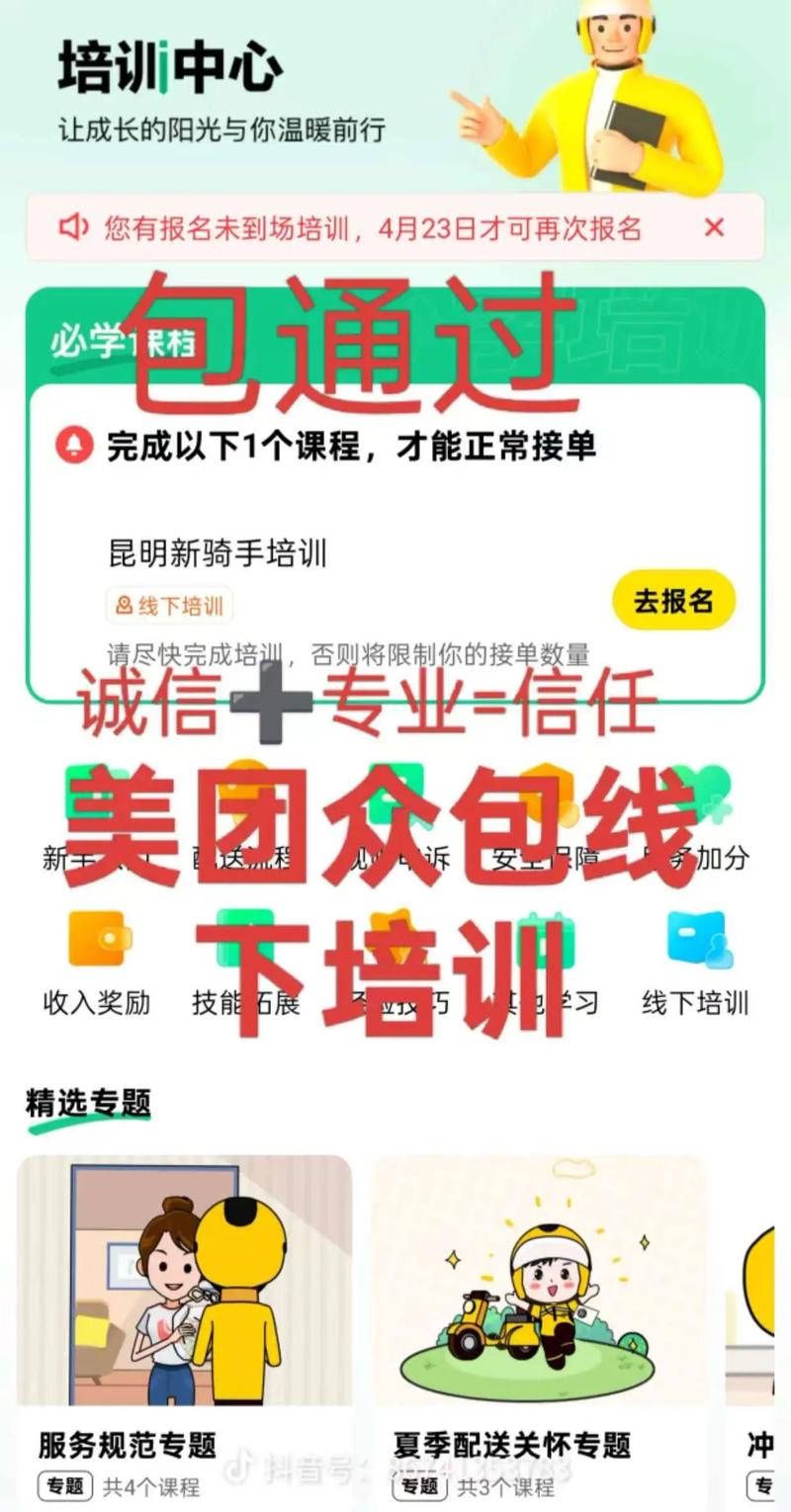 美团众包线下培训二维码怎么获得无限钻石