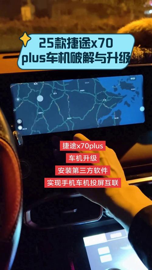 捷途x70plus车机升级包支持中文版直装版
