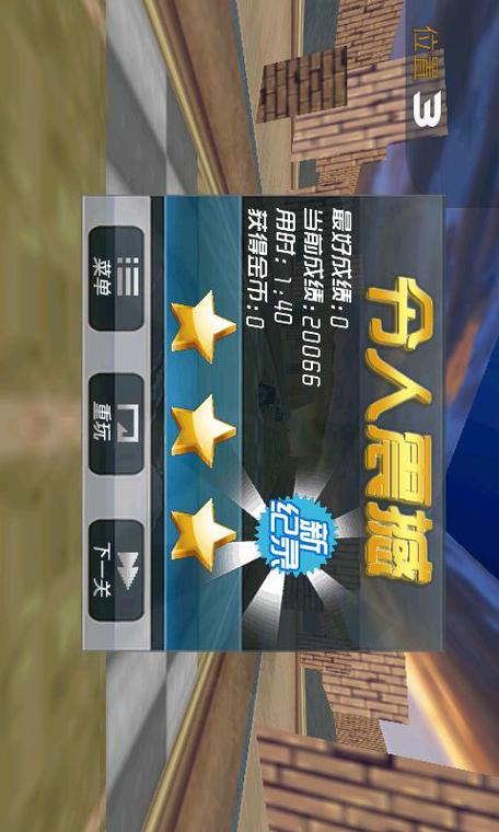 3d终极狂飙1经典版破解