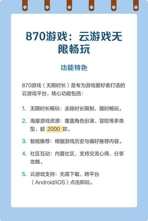 870云游戏破解版无限时间特色永久vip版