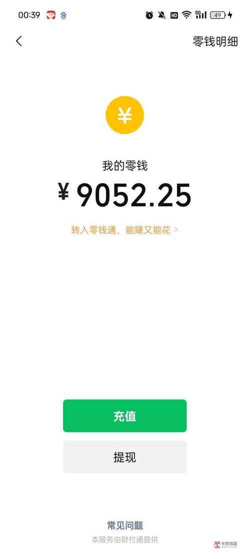 微信钱包余额修