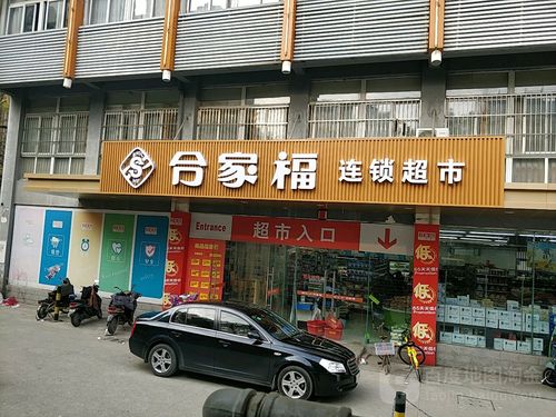 合家福超市网上商城