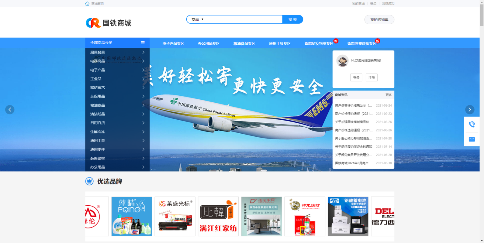 国铁采购平台