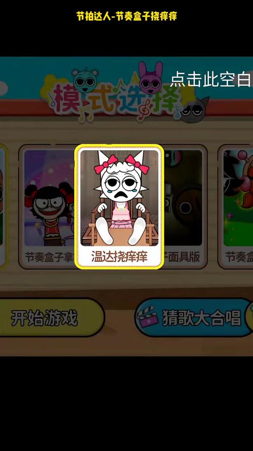 节奏盒子挠痒痒版本汉化版