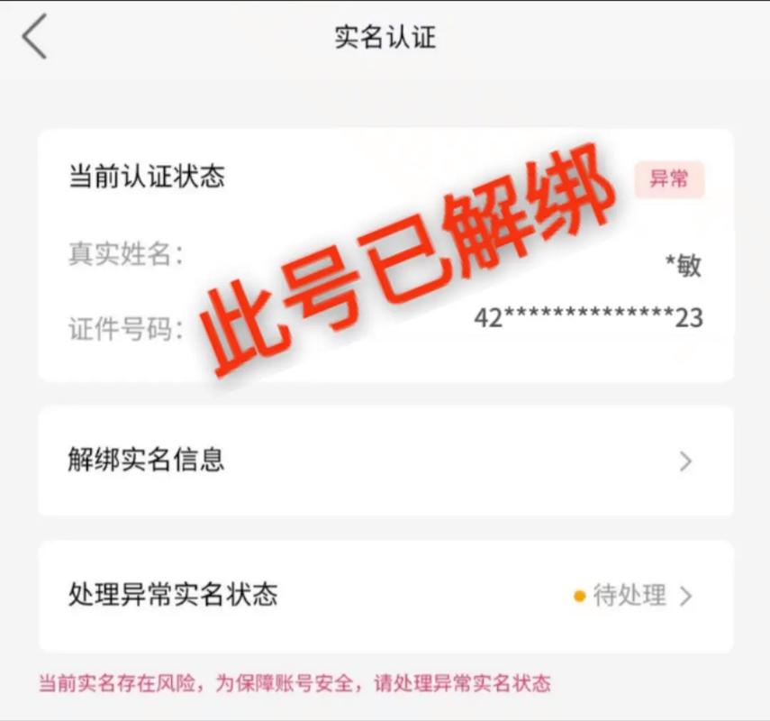 快手一键解除实名认证