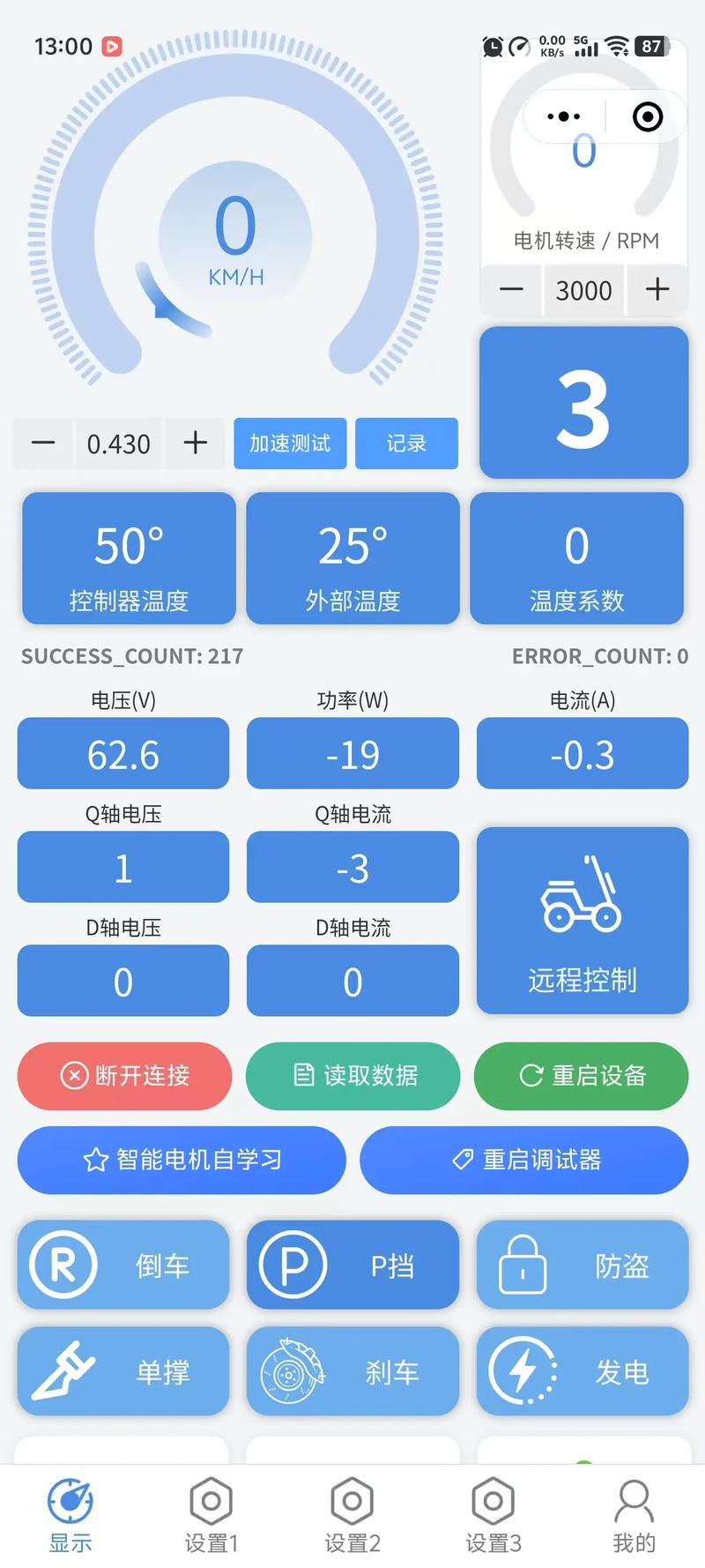 蓝德调试软件下载免广告版