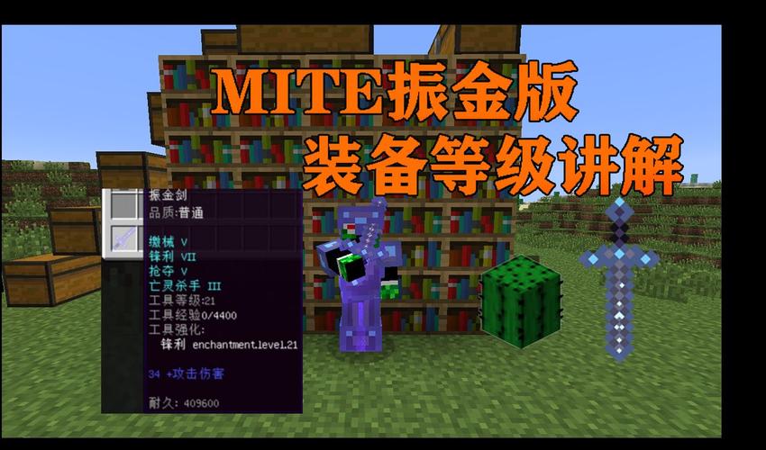 MITE振金版