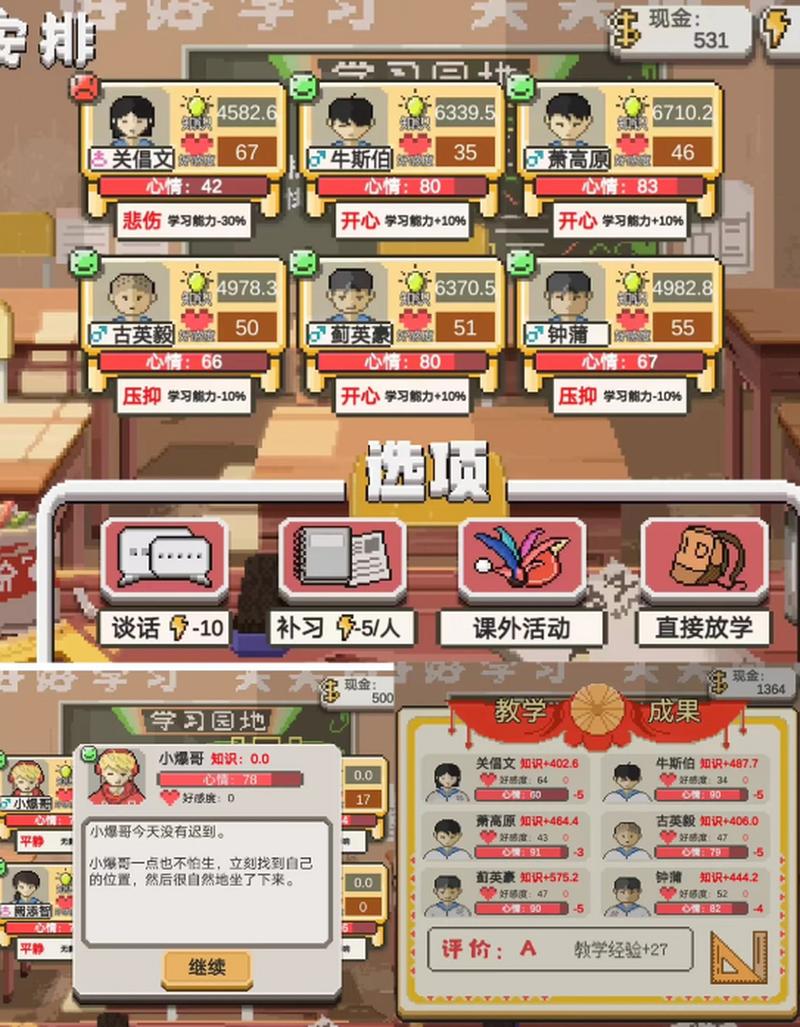 乡村老师游戏内