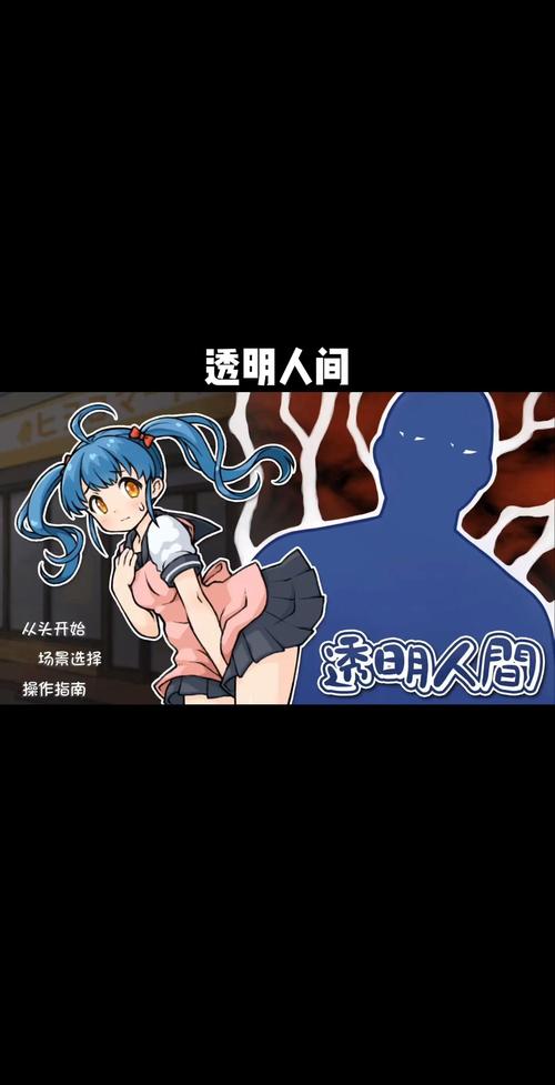 透明人间2版