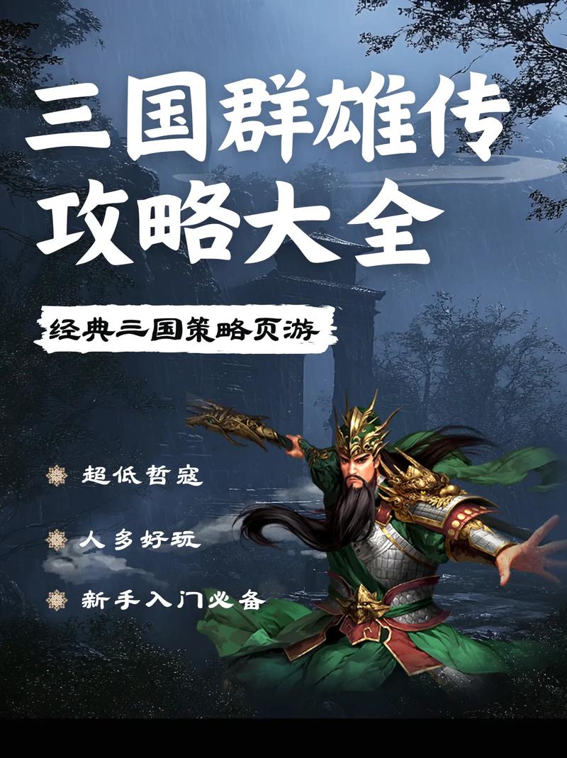 三国群英传75威力加强版攻略完整版手机版