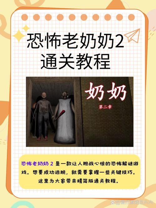 恐怖老奶奶2内置菜单中文版下载恐怖老奶奶