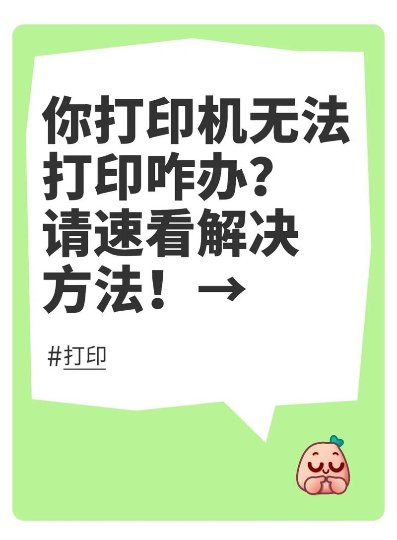 打印机无法打印整合版