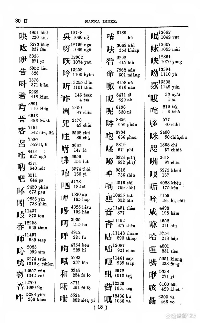 客家话在线发音