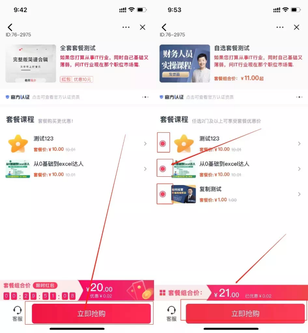 易知课堂已购课