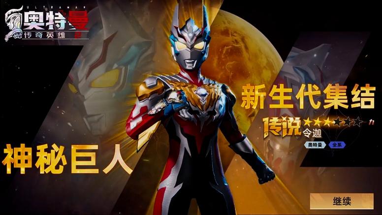 奥特曼传奇二作