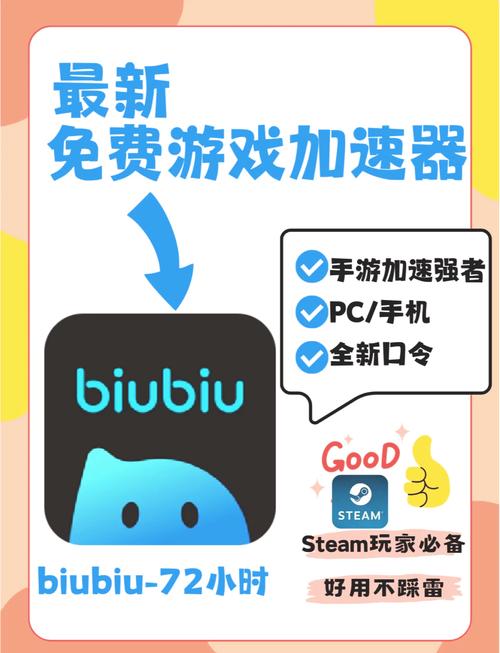 biobio加速器官方赚钱版