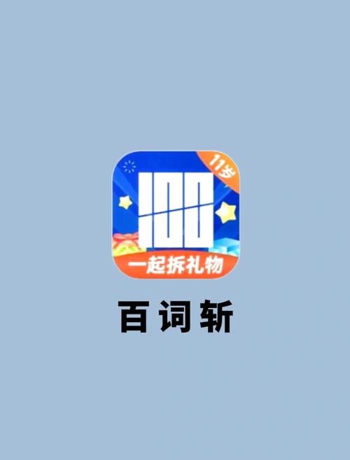 百词斩怎么样破