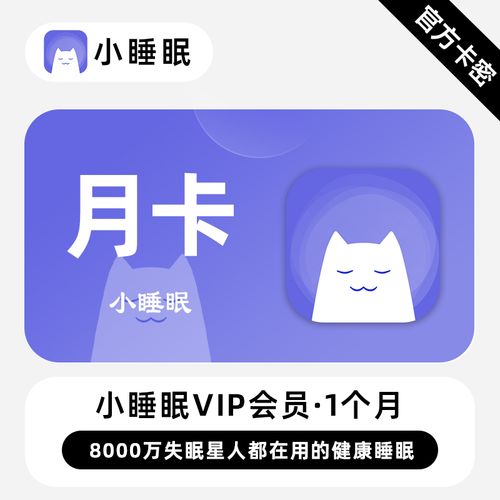 小睡眠VIP