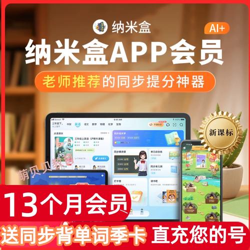 纳米盒 会员免付费