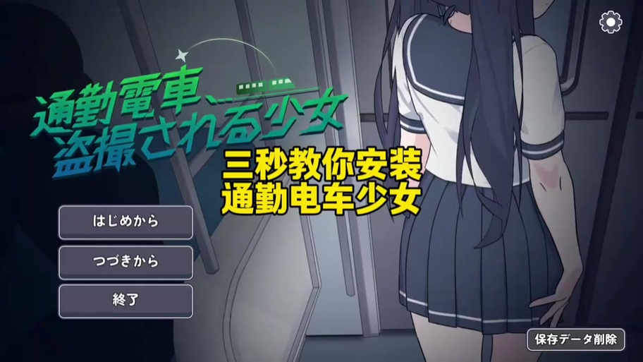 通勤电车20汉化版下载