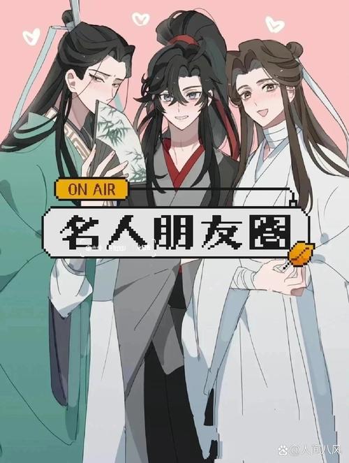 《名人朋友圈》