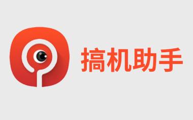 搞机助手官方网无限流量