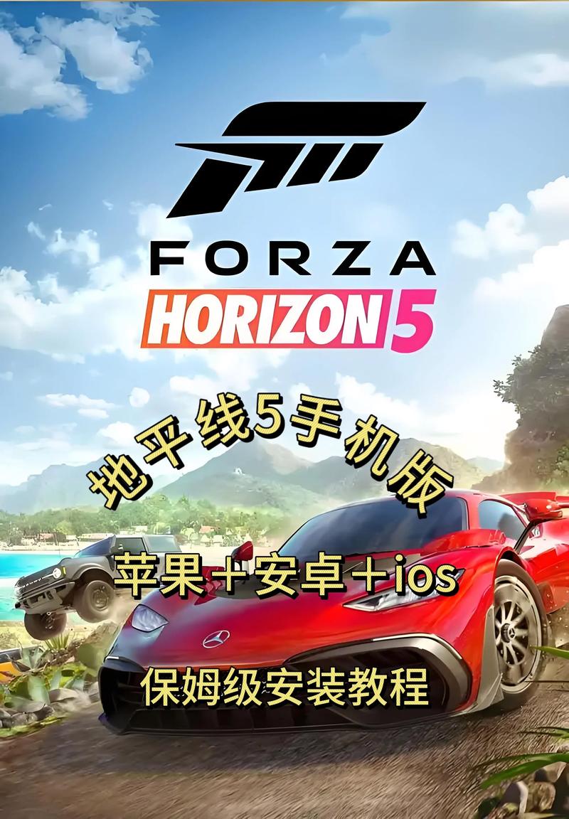 《地平线5》下载完整版