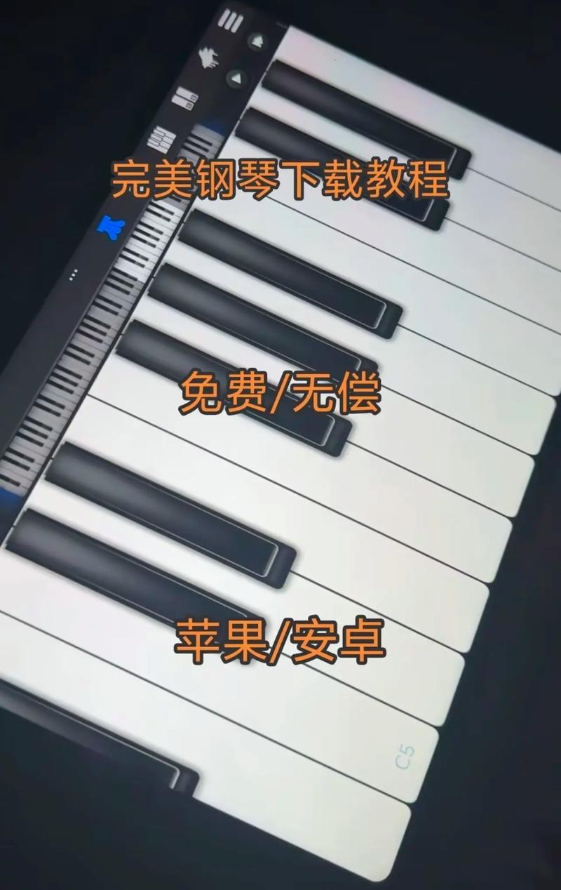 完美钢琴自动弹纯净版