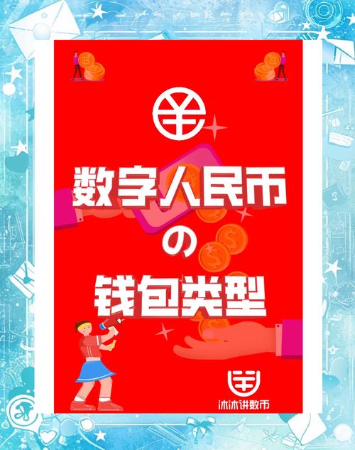 数字人民币软钱包白色版无删减