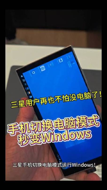 手机变电脑系统