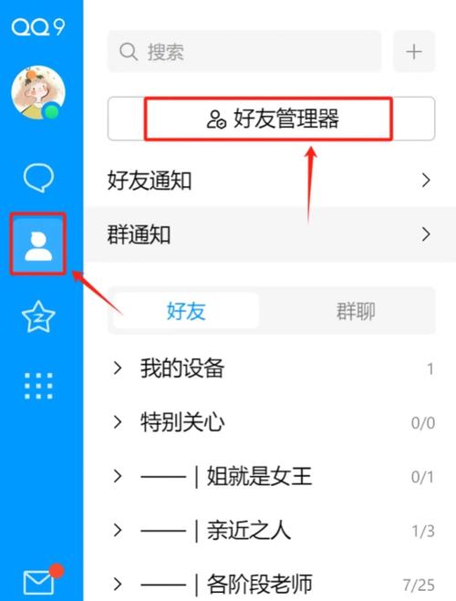 qq一键删除好友神器下载无限阅币