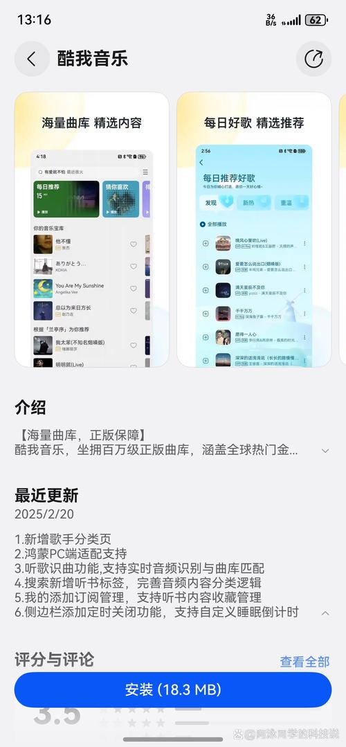 鸿蒙60使用的酷我破解版