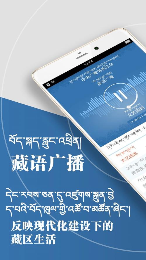 藏语电视下载安装永久免费版无限版