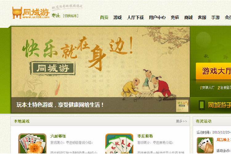 枣庄同城游戏大厅