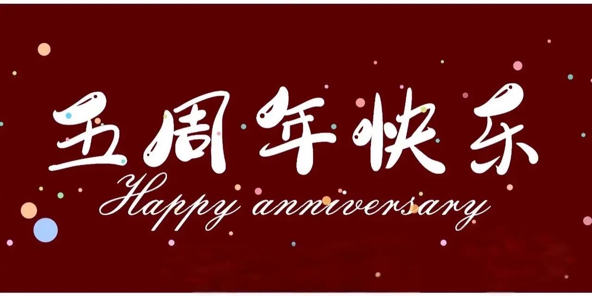 抖音五周年国际