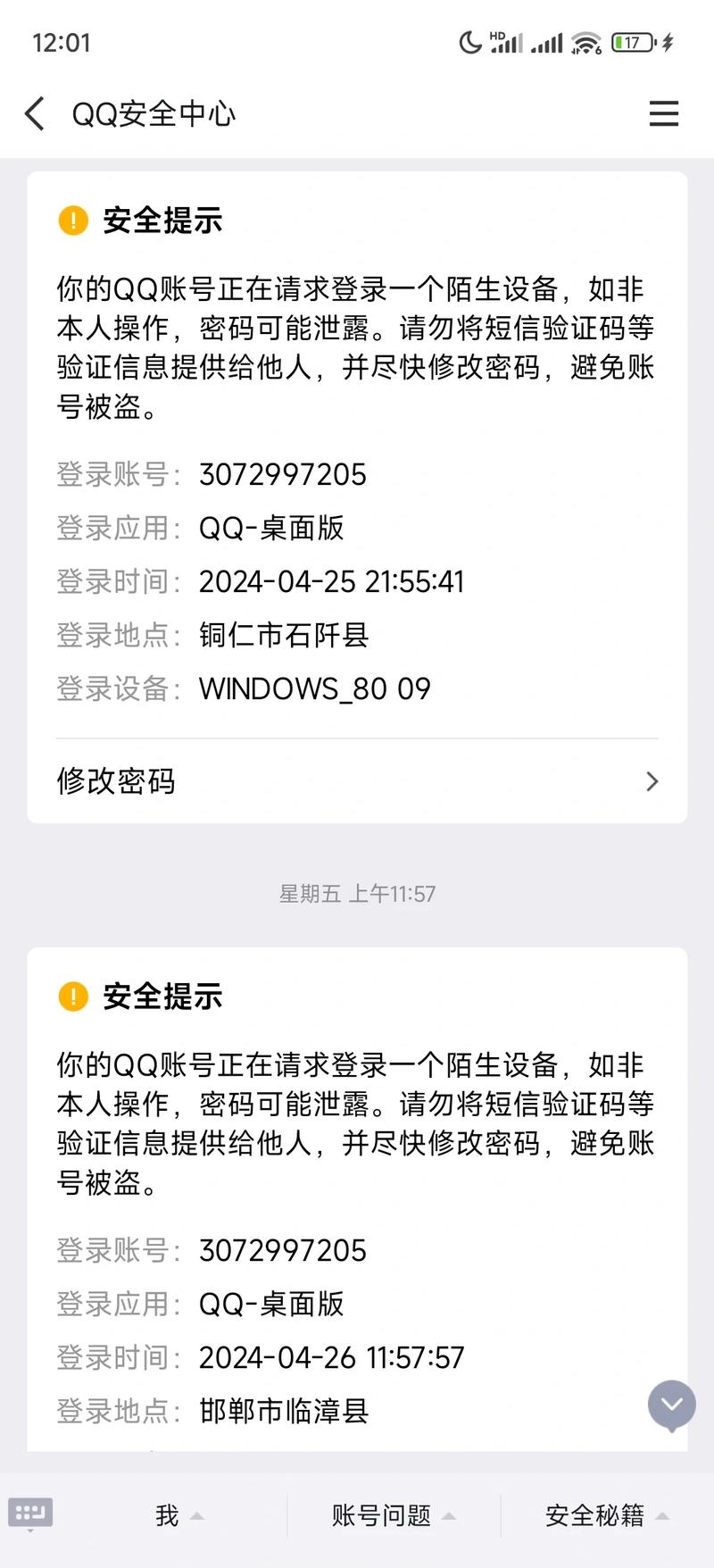 和平精英账号和密码免费借玩QQ解锁全部书