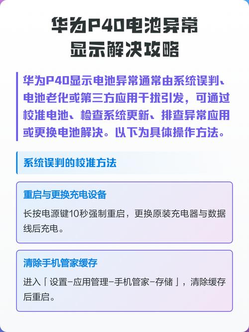 华为手机总显示电池异常怎么回事攻略大全新