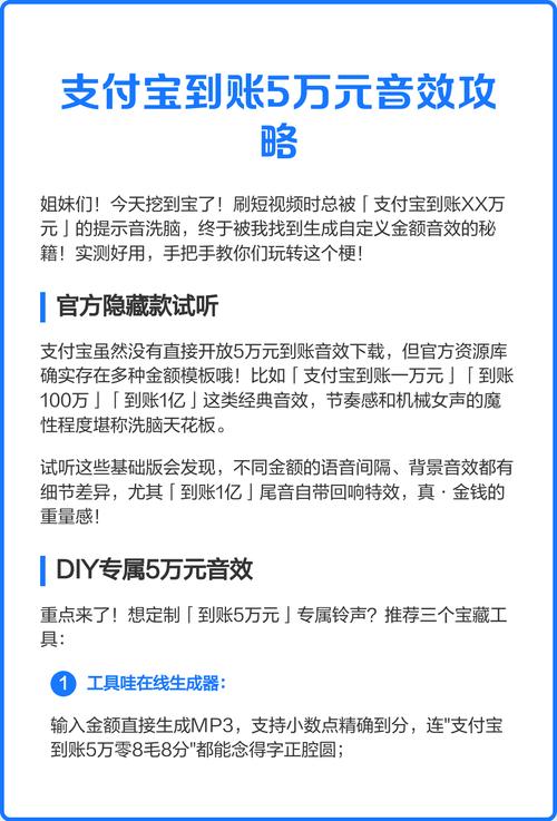 支付宝到账音效红包版