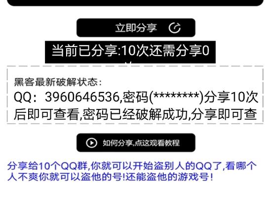 输入账号就能免费盗号的神器无限能量版