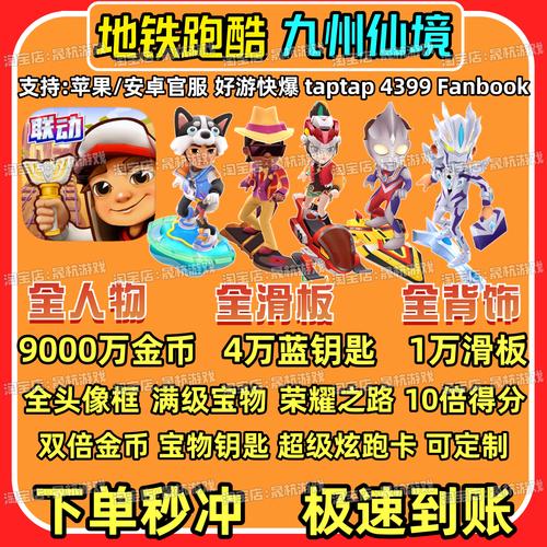 地铁跑酷牛津内购版内置菜单通用版