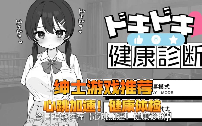 心跳检则身体检查游戏