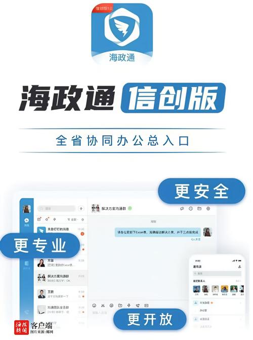 海政通app客户端最新版下载29123 